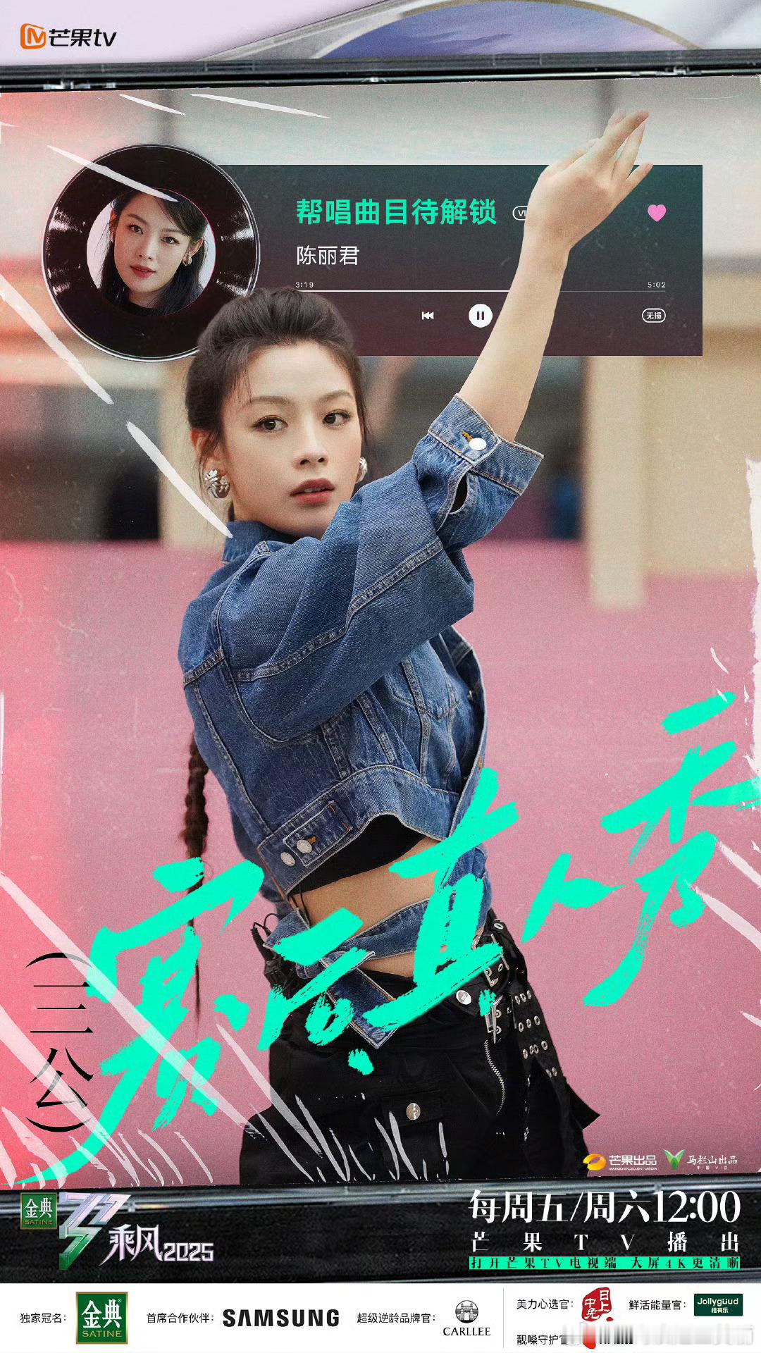 乘风2025四公师姐合作秀乘风破浪2025师姐们强势回归！歌担舞担rap担全能a