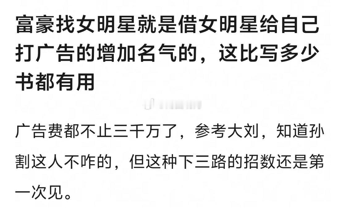 原来如此，那女明星真的是亏了，多接几个代言都不至于赚这点钱，而且还不用和猪头睡觉