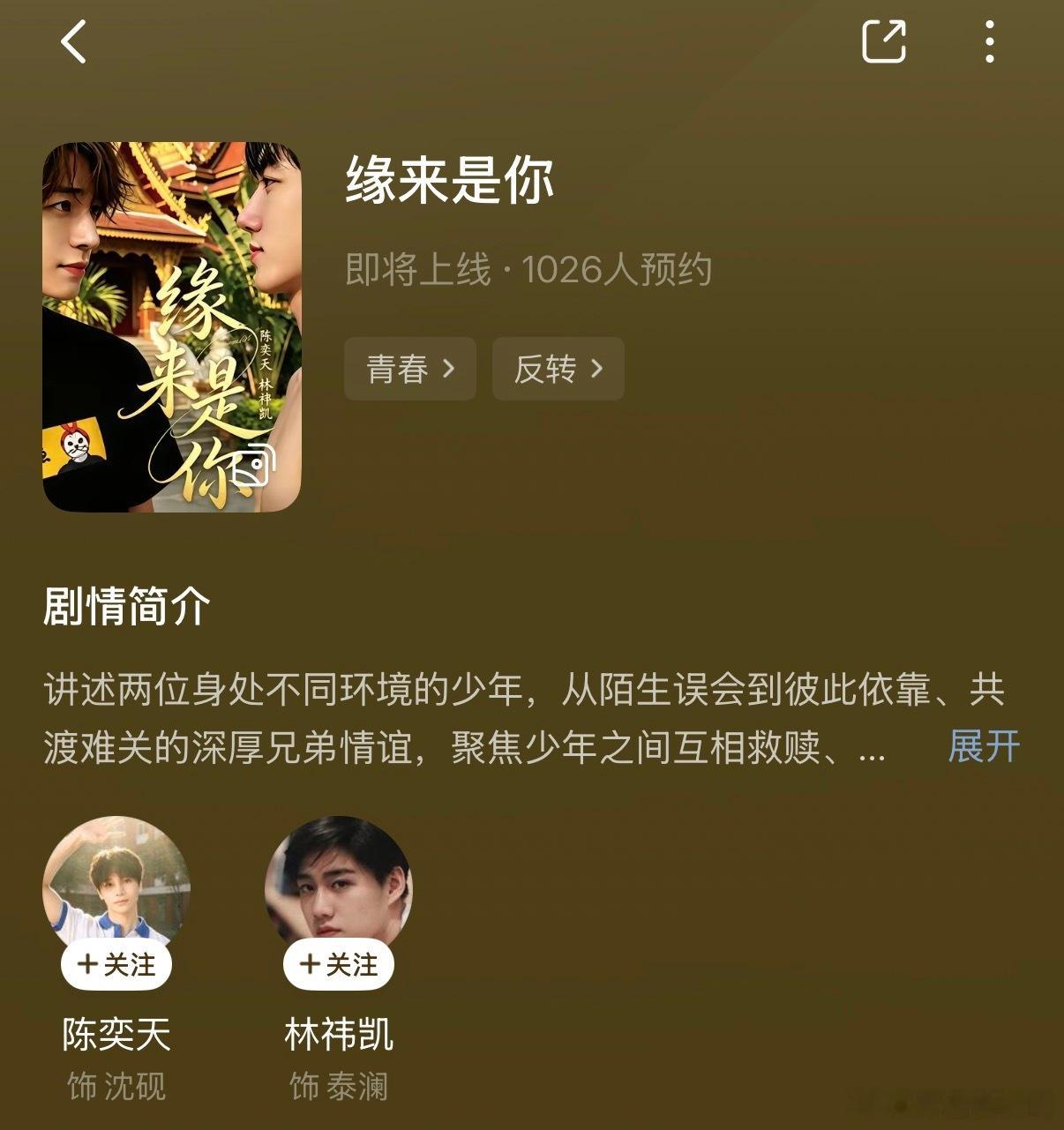 OMG‼️等一下⁉️这真的假的❓短剧林祎凯怎么会来🙉🙉 