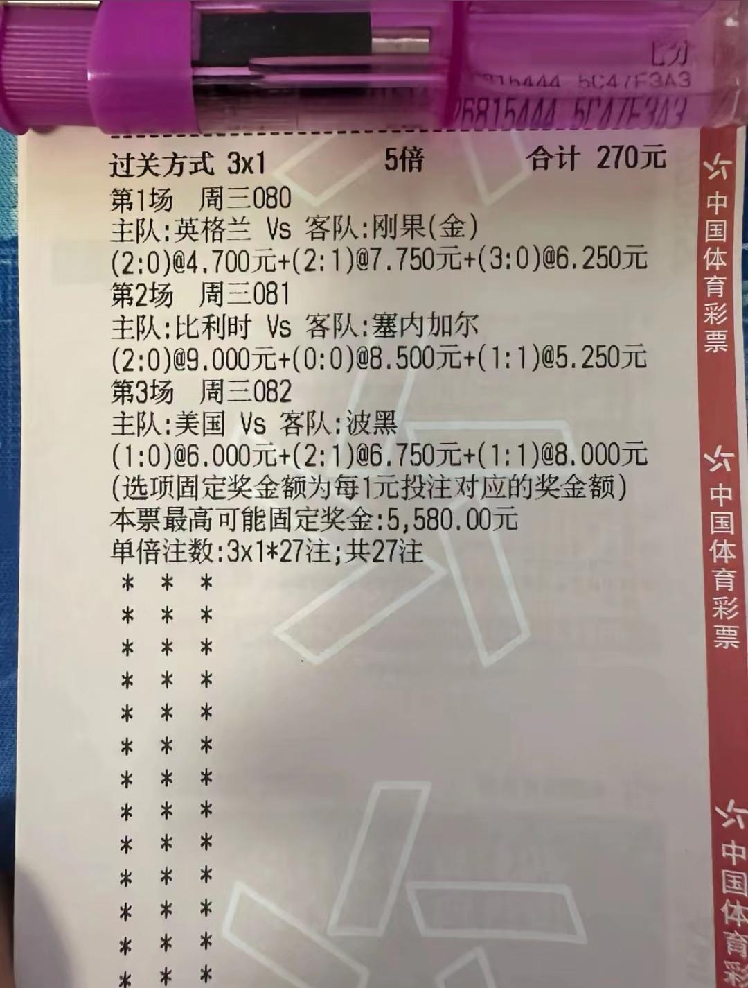 大家来看一看这张票怎么样，有没有戏在明天收获奖金？

还是确定英格兰、比利时和美