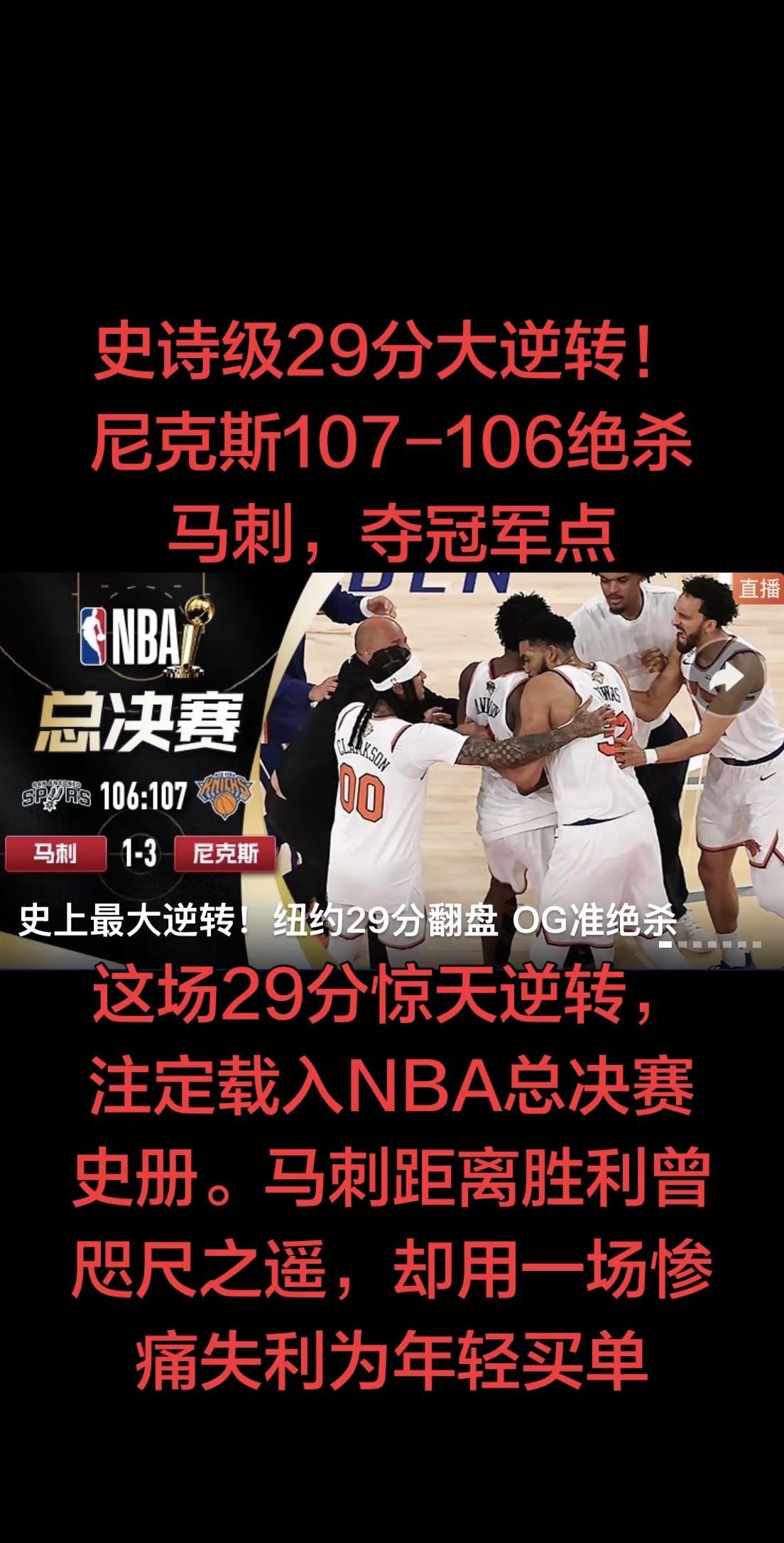 马刺输在领先不会守、硬仗心理素质差：手握29分优势后节奏保守、外线失准、失误激增