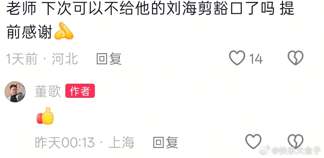 给Meiko理发8年的Tony老师曝光后，不少人去去求他不要给田野刘海剪短、剪豁