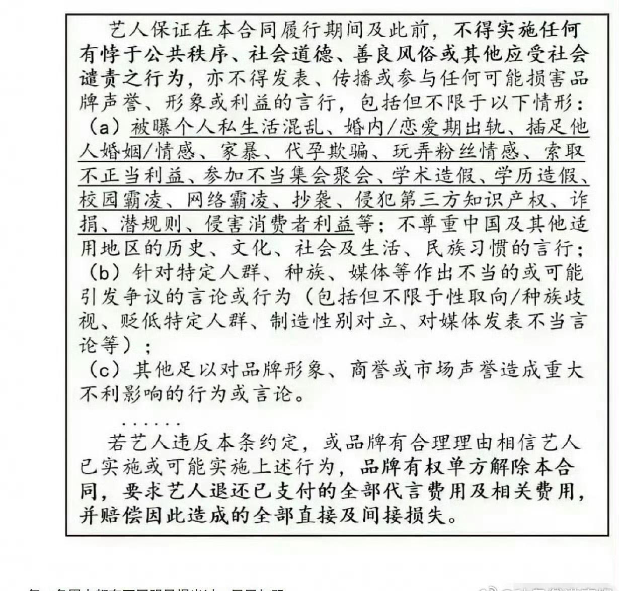 网传明星商务合同风险条款为啥这个没有热嗖，低位的很快没了，不应该冲到热一吗？我非
