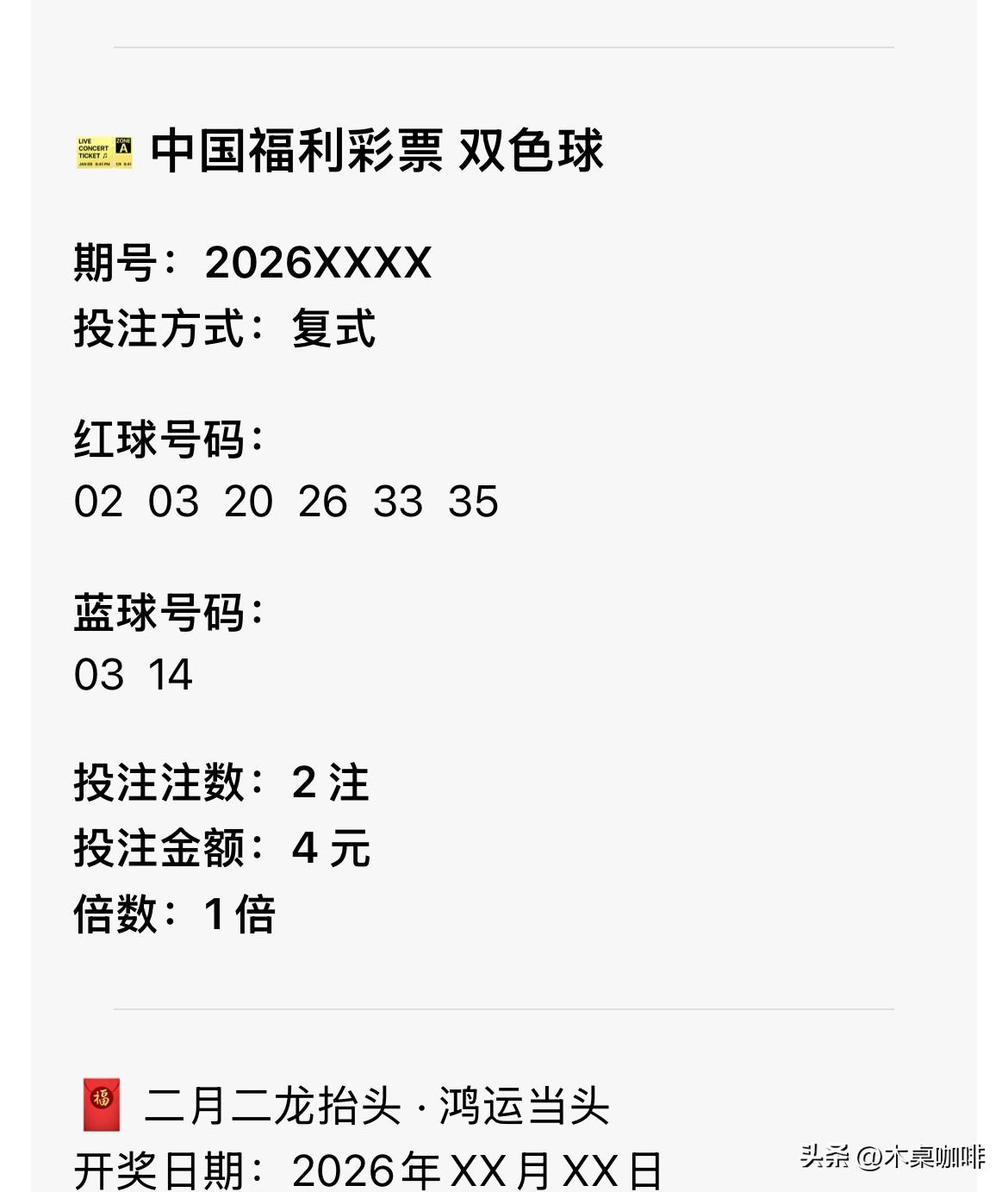 二月二龙抬头 · 鸿运当头