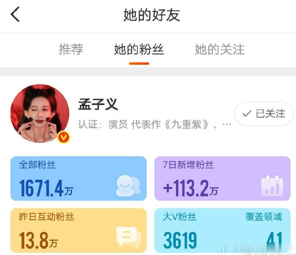 孟子义7天涨了113万粉丝，涨这么多粉 大过年的都爱看美女 