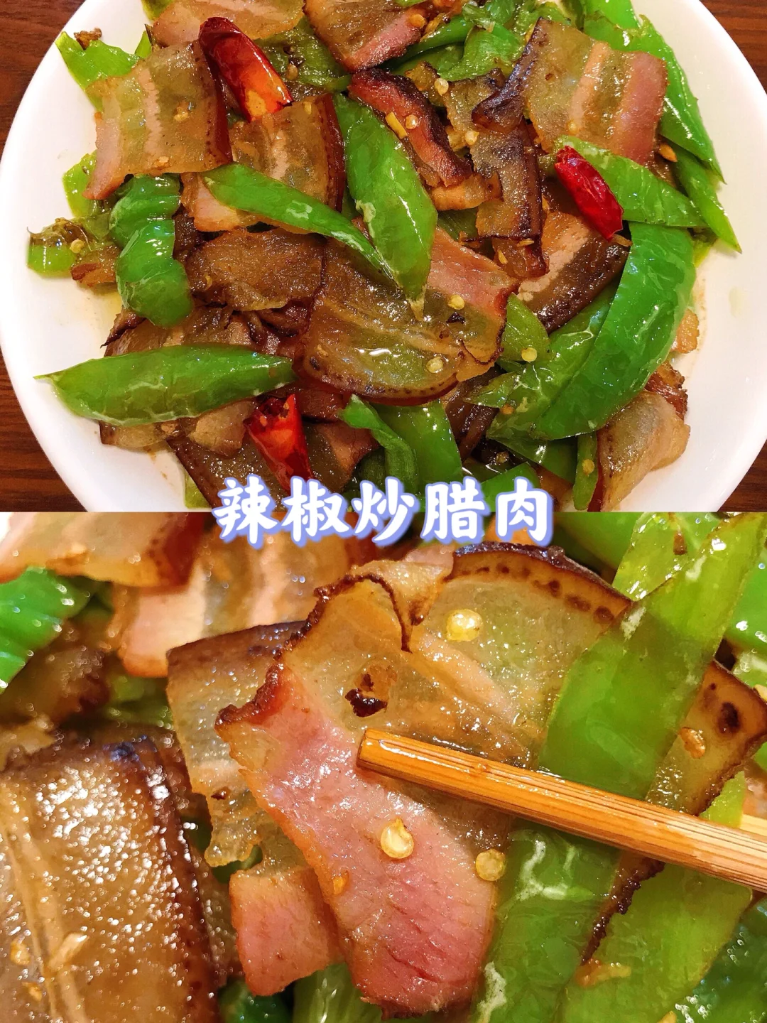 🌻这盘辣椒炒腊肉我可以连炫3碗米饭❗️