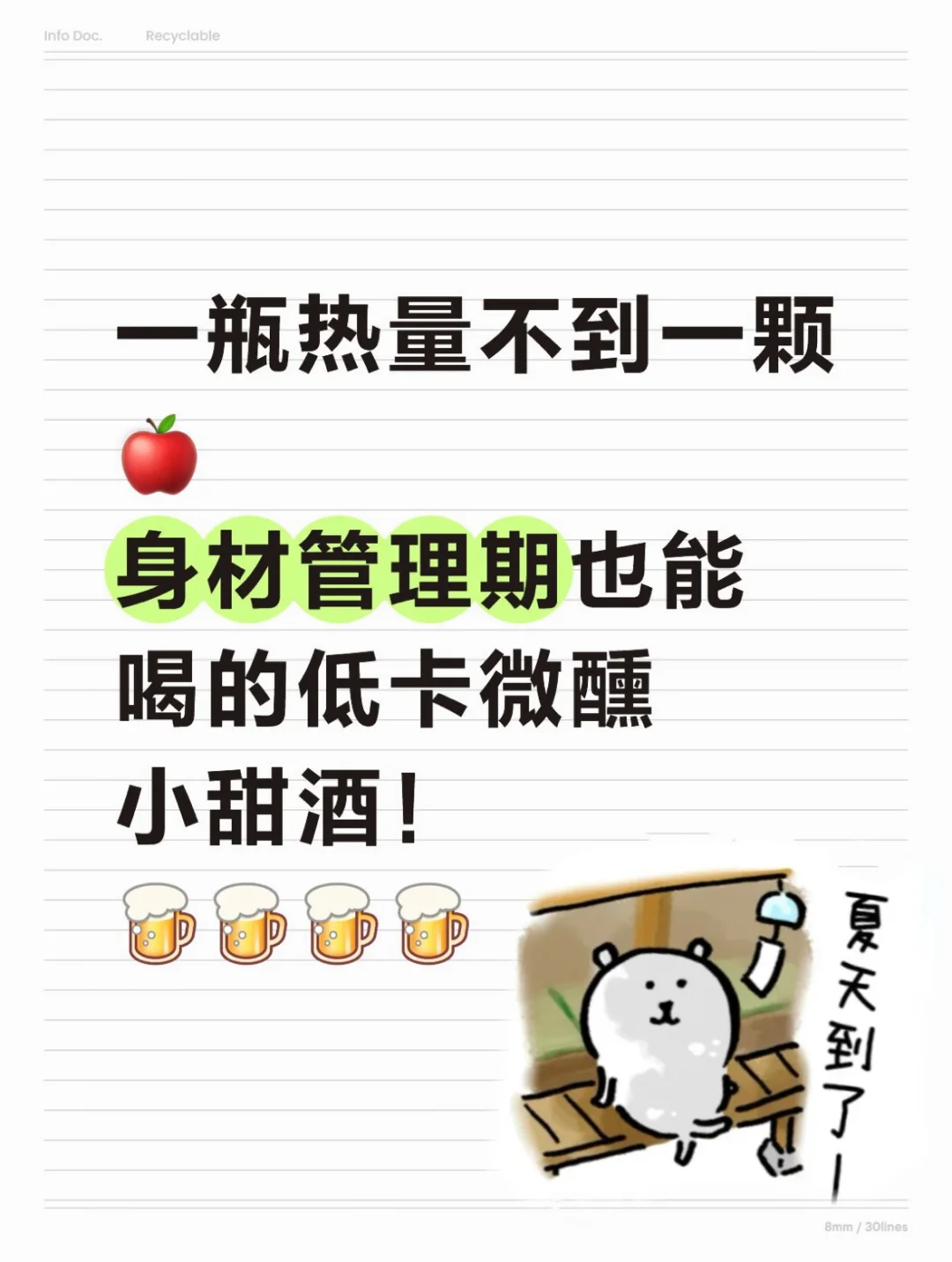 酒蒙子速速码住！超好喝的低卡小甜酒🥹