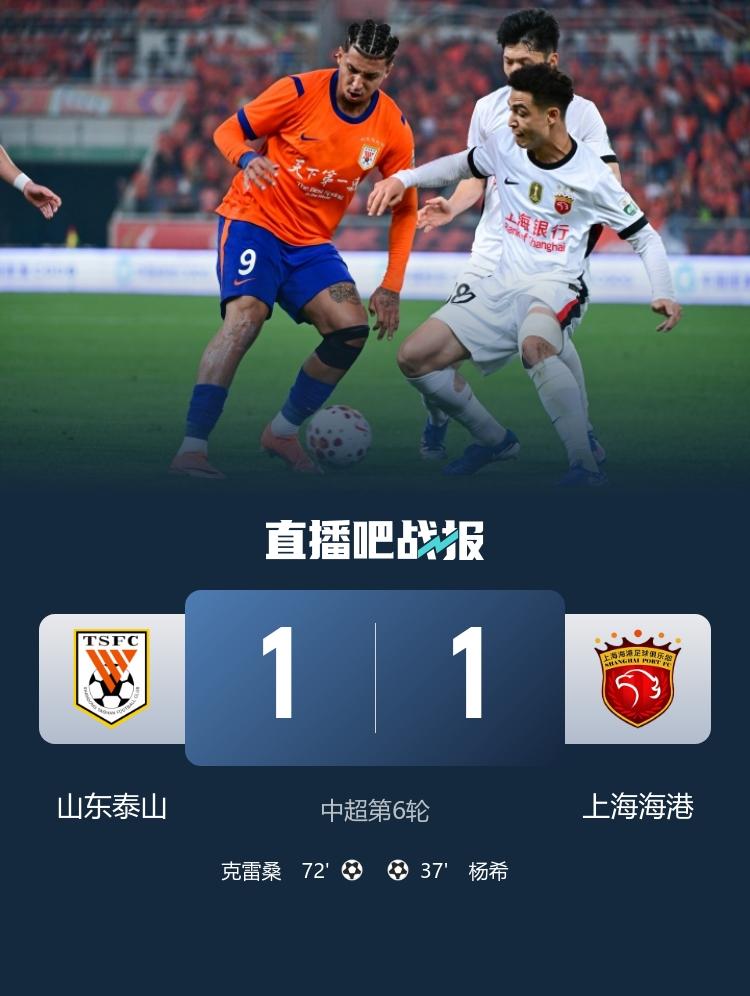 其实，看上海海港的首发就知道海港赢不了，不过没想到的是山东踢的更拉......