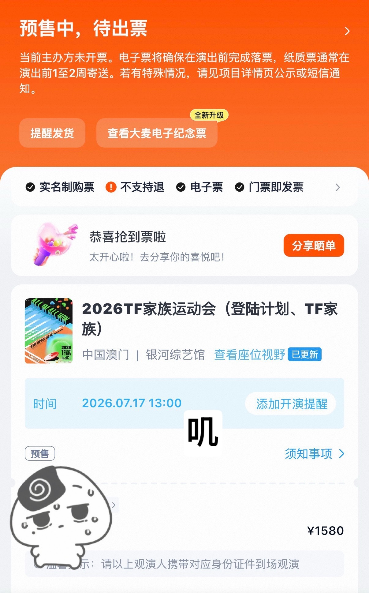 谢谢宝宝们我有票了 