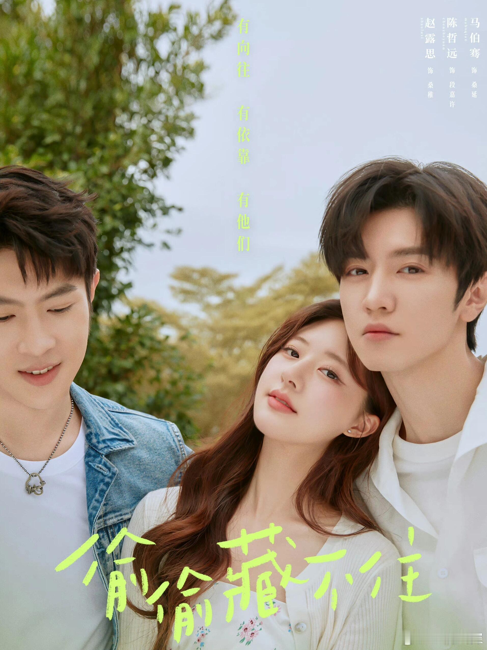#偷偷藏不住开播一周年了#不知不觉露丝的《偷偷藏不住》开播都一周年了[心]真的很