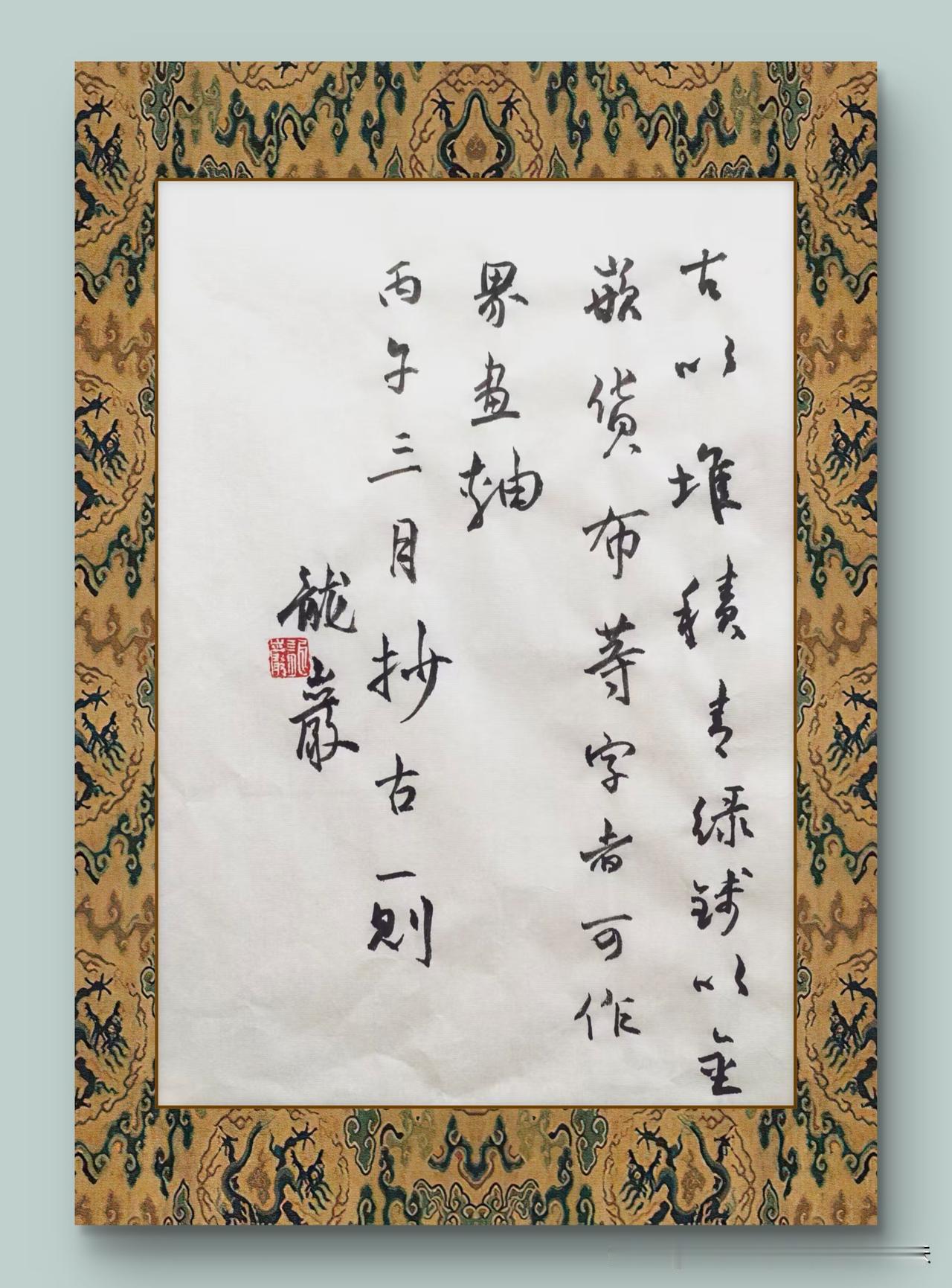 龙岩书法作品欣赏