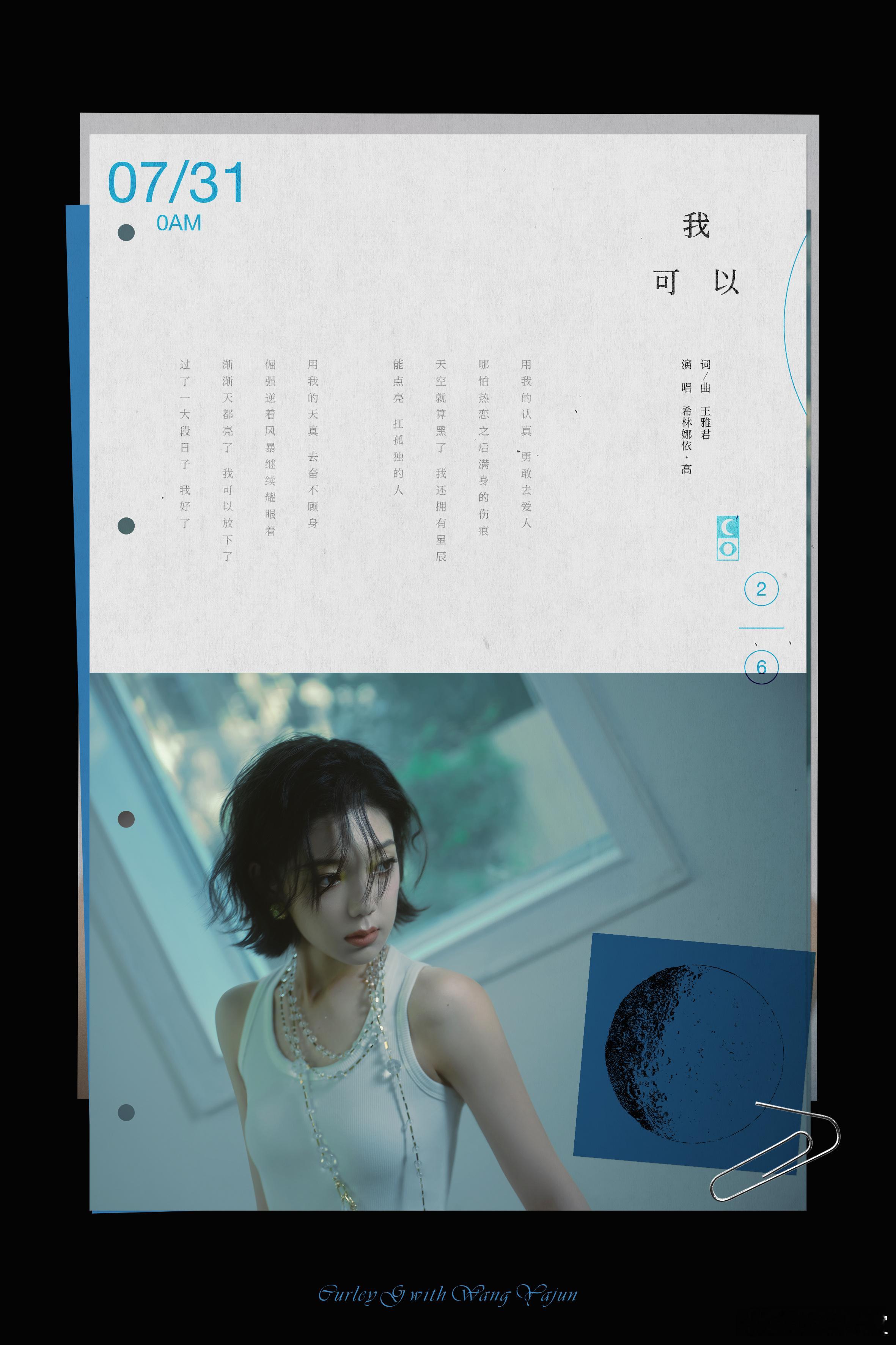 希林娜依高全女创作EP 上线即心动！全新EP全女阵容创作太绝了～6首歌风格各异，