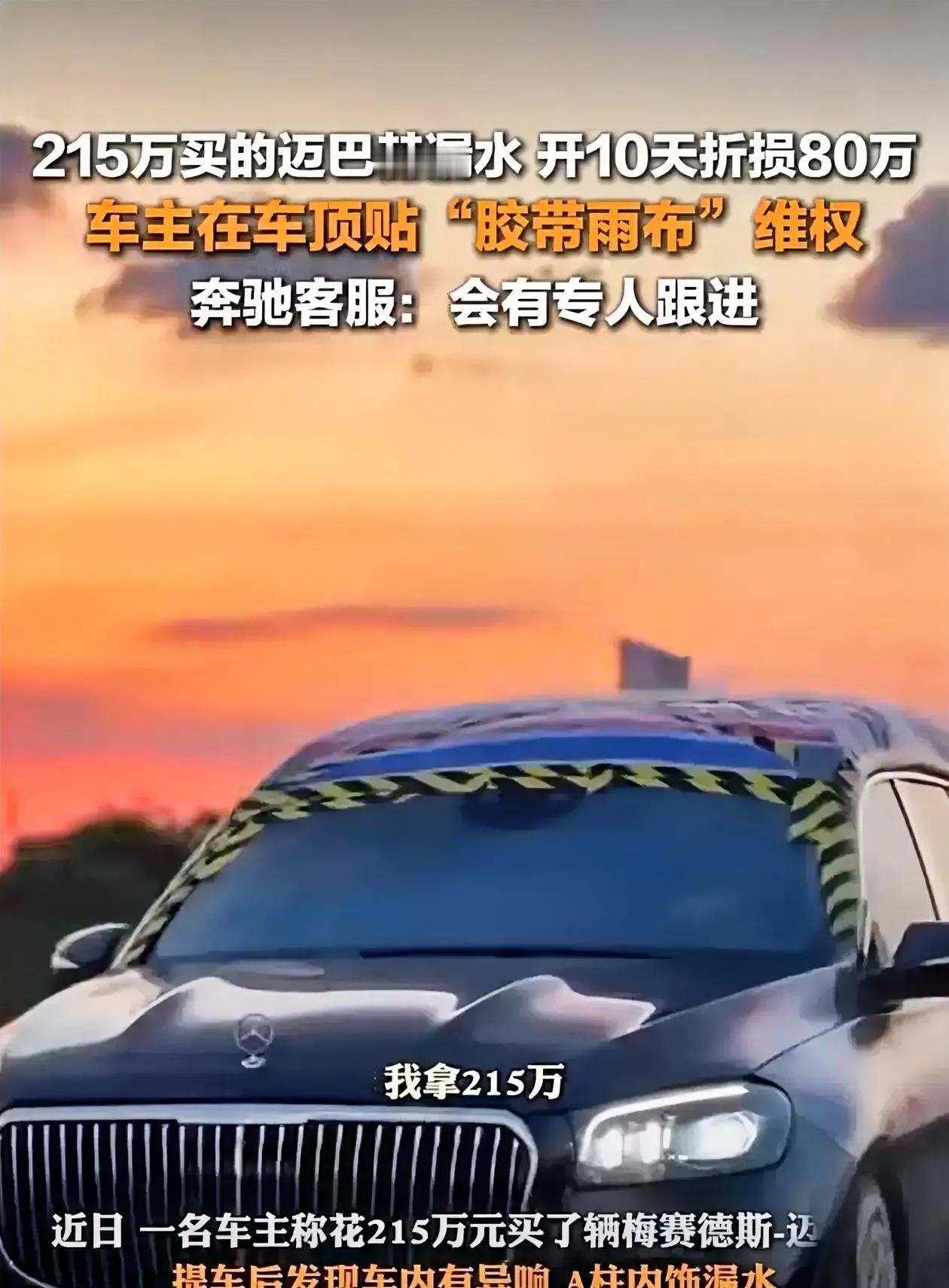 215万的迈巴赫，提车才10天就成“漏水豪车”？90后小伙怒了！全款买来的豪车不
