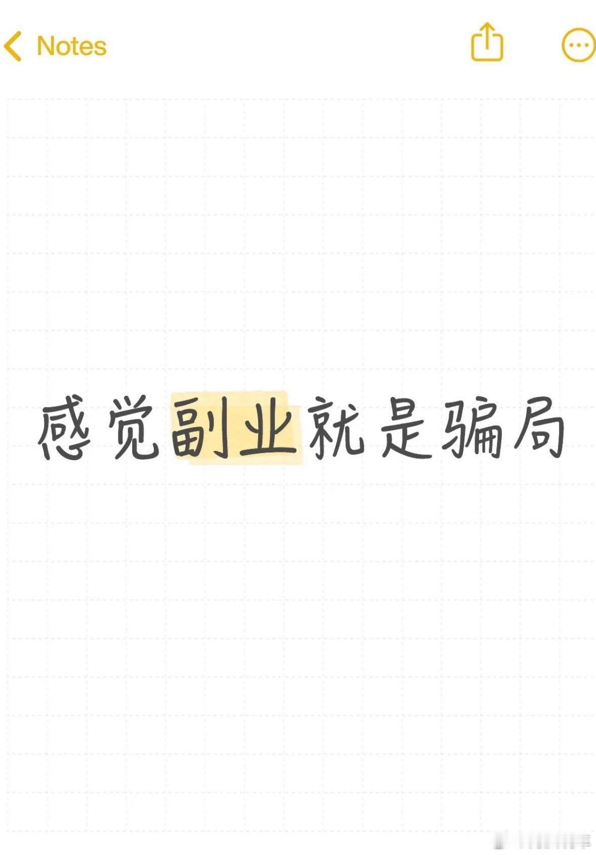 当你意识到自己无法升职时说句非常现实的问题，如果你连本职工作都做到工资涨不上去，