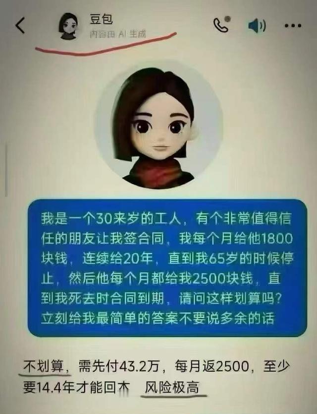 网评豆包不是AI，是“智能人工”，确实挺像真人的。现在它情商特高，哄人一套一套的
