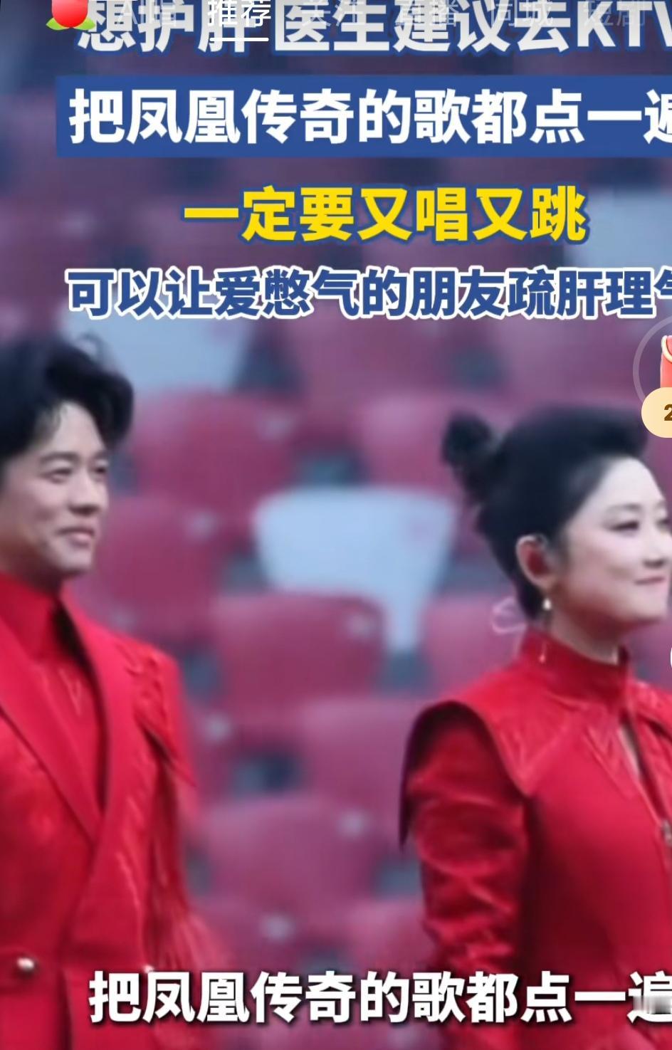 中医说如果你觉得肝不好，郁结，心态不好，常常抑郁的人，就应该要去KTV把凤凰传奇