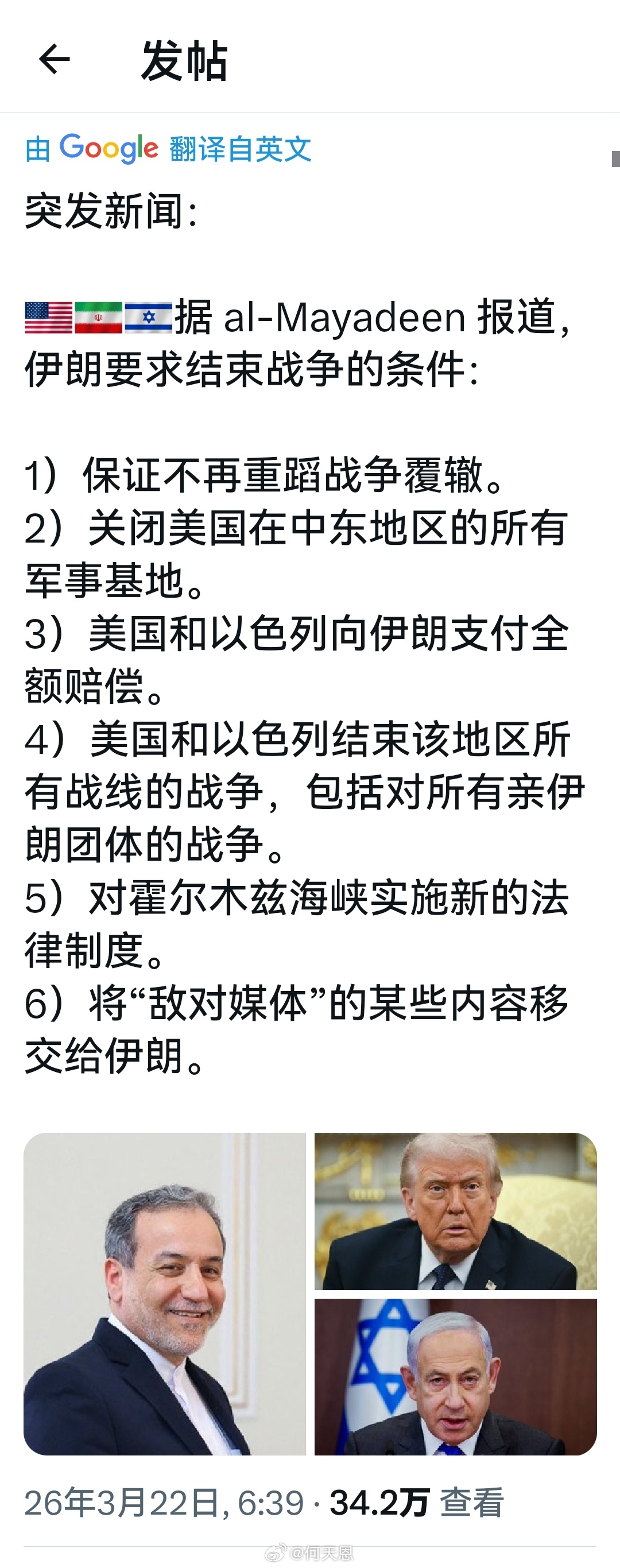 嗯，这份“停火条件”清单我看行。所有的恩怨情仇一次性出清，免得美以老是活在幻觉里