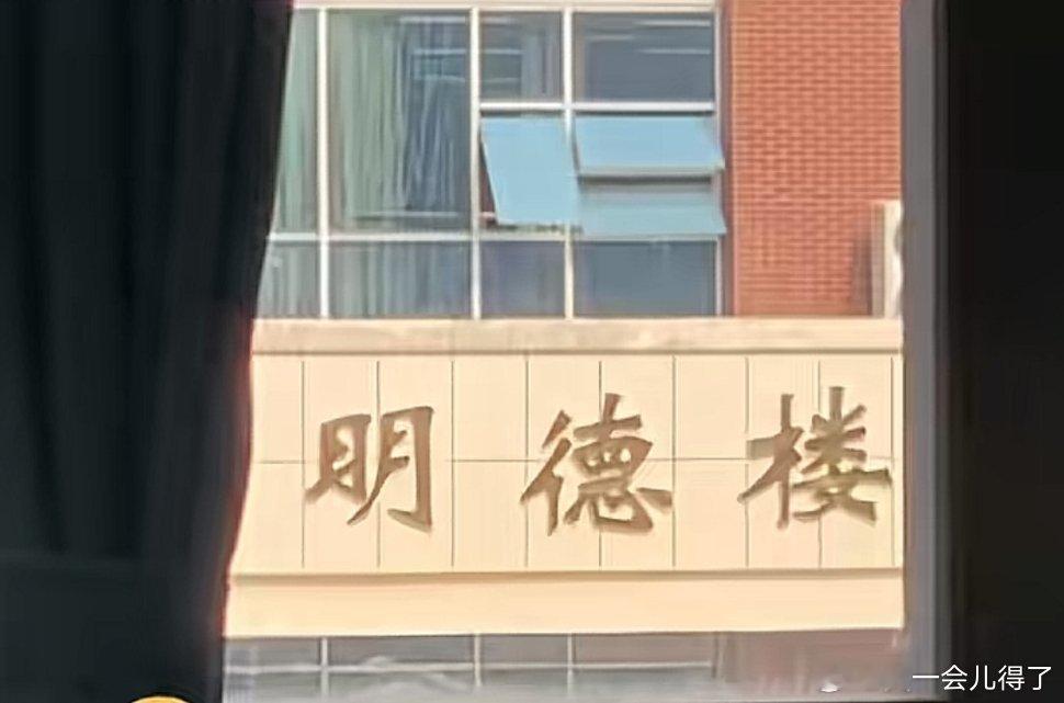 学校偶遇马天宇拍戏 马天宇这两天在吉林农业大学拍戏，好笑的那里到处都是明德，校训