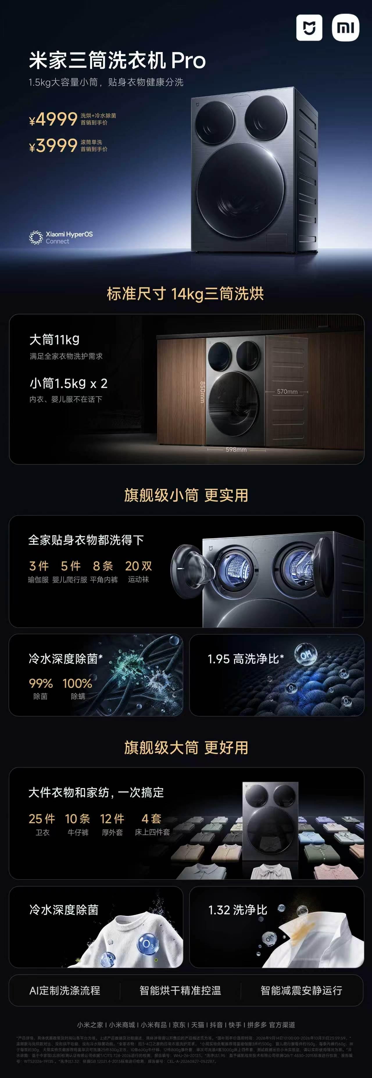 米家三筒洗衣机 健康洗Pro 14kg系列，新上市！
米家洗衣机Pro 小米三筒