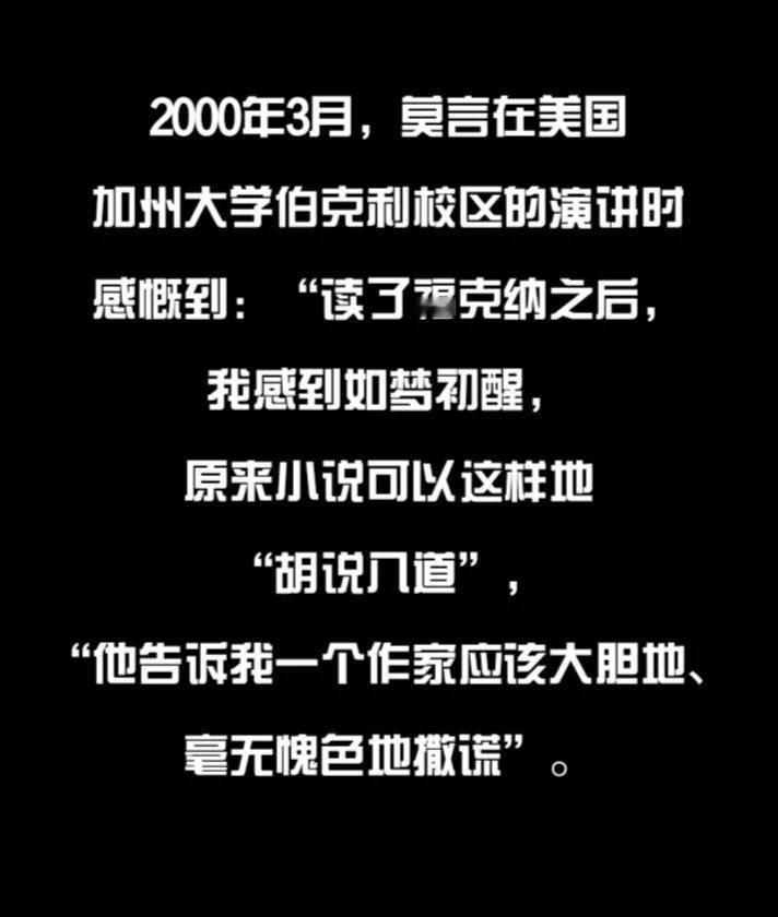 网上有不少年轻人，误以为莫言小说的话都是真的。其实，他们是中了莫毒了。莫言自己曾