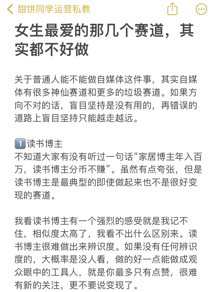 女生最爱的那几个赛道，其实都不好做