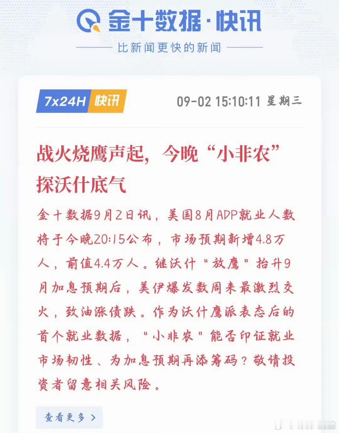 晚间ADP小非农，是今晚的行情重点。沃什鹰派言论，叠加美伊地缘扰动，市场情绪错综