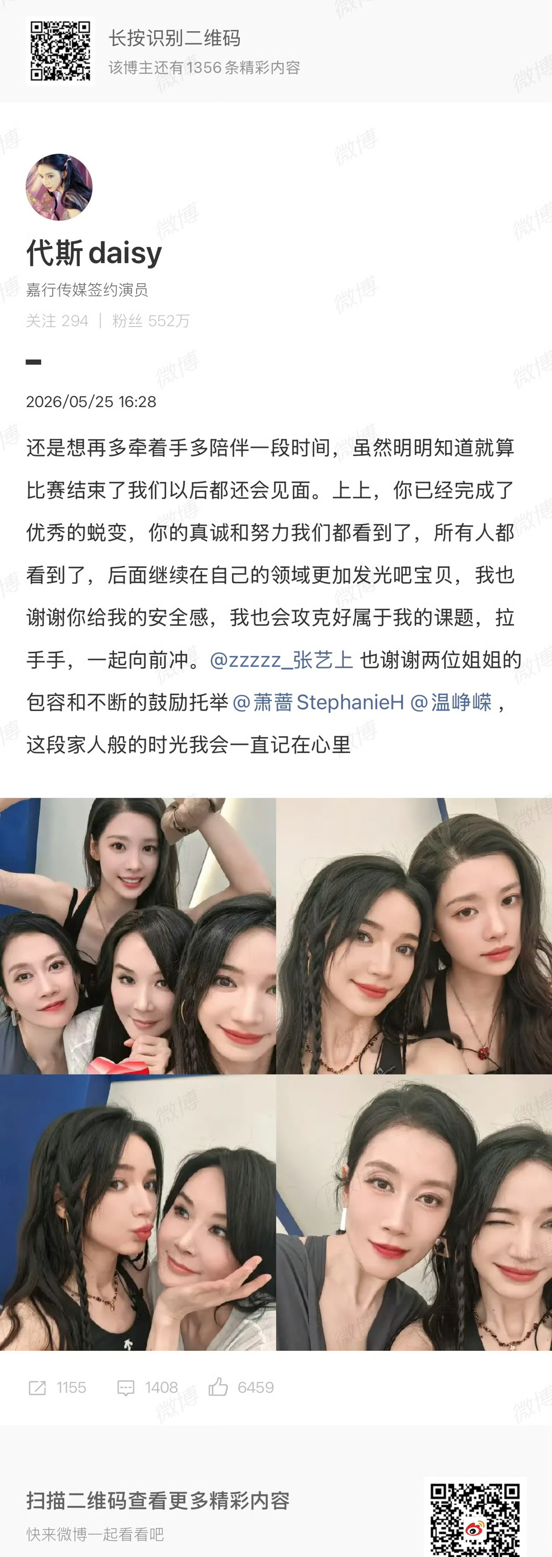 代斯也发文回应张艺上淘汰了，虽然只是一时的队友但是永远的朋友，在各自的领域闪闪发