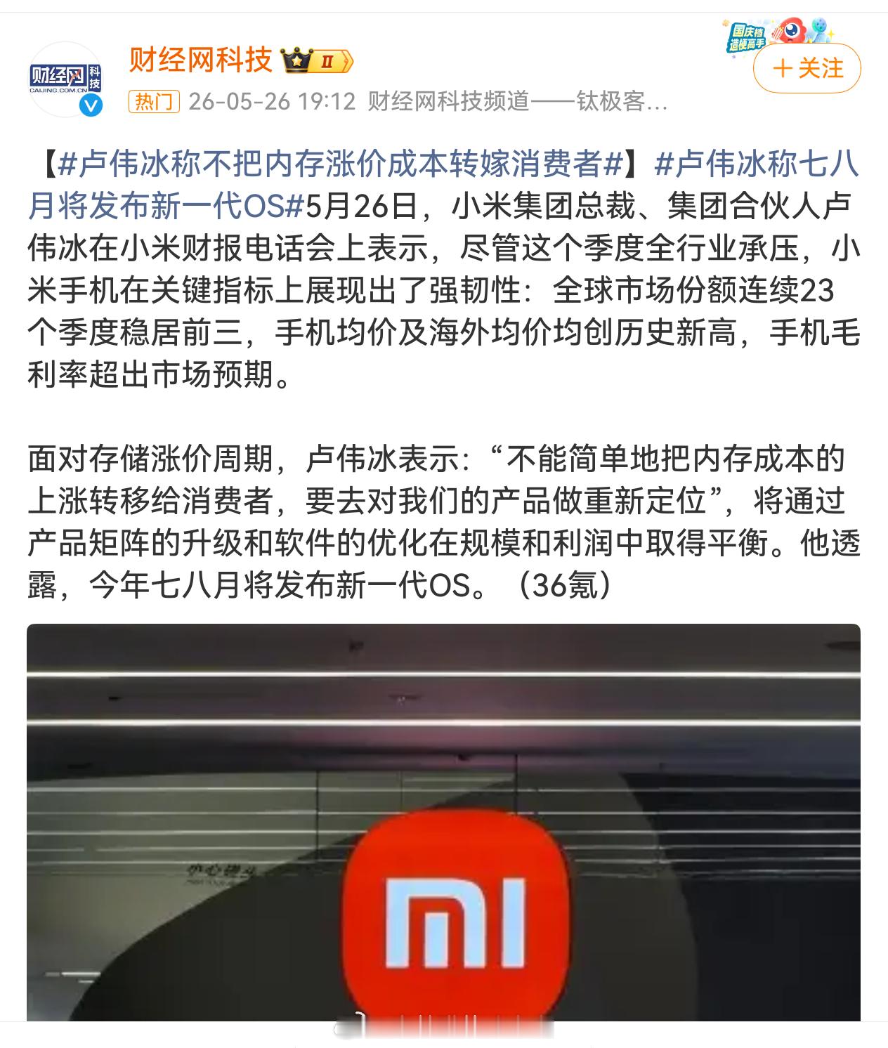 卢伟冰确认小米18Pro系列涨价 4个月前卢伟冰说 不能简单地把内存成本的上涨转