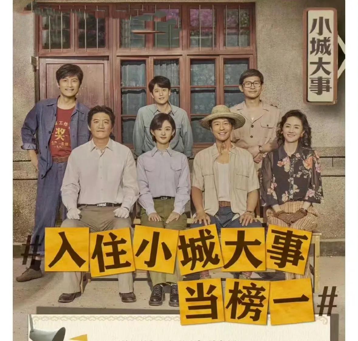 年代剧《小城大事》定档1月10日！
赵丽颖、黄晓明颠覆形象演绎基层干部奋斗群像。