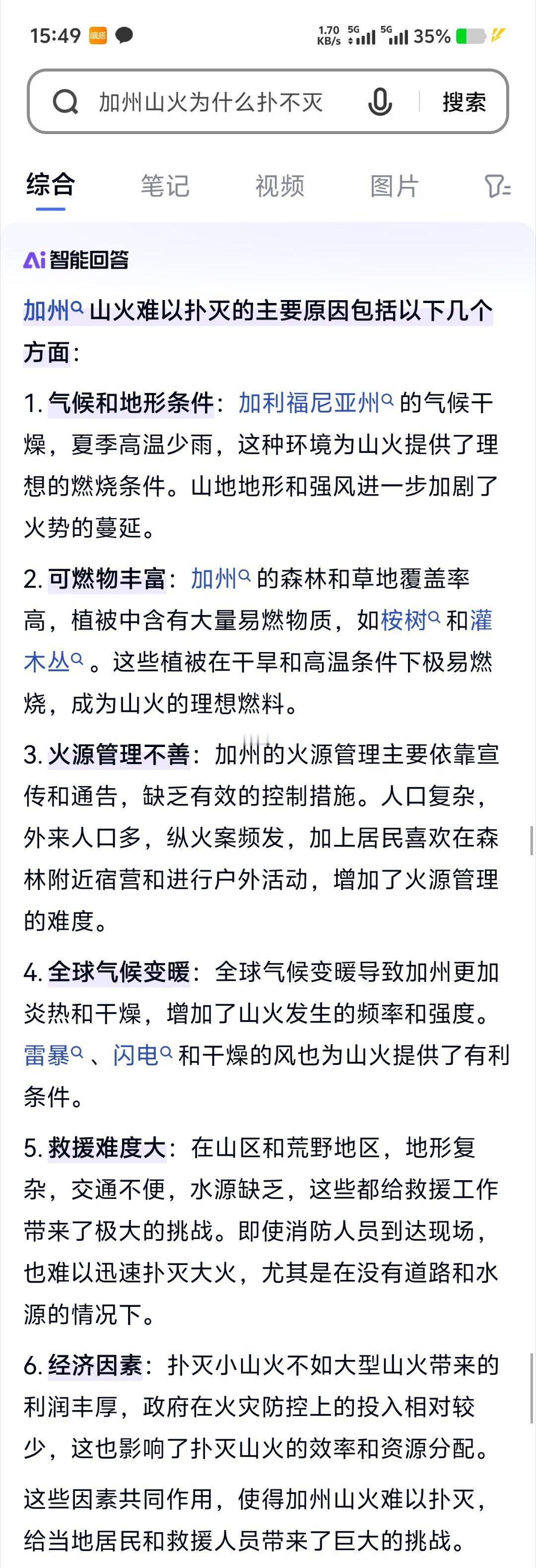 希尔顿等名人豪宅已被烧成平地 我不关心他们的明星房子，我关心这个火烧了几天了，为