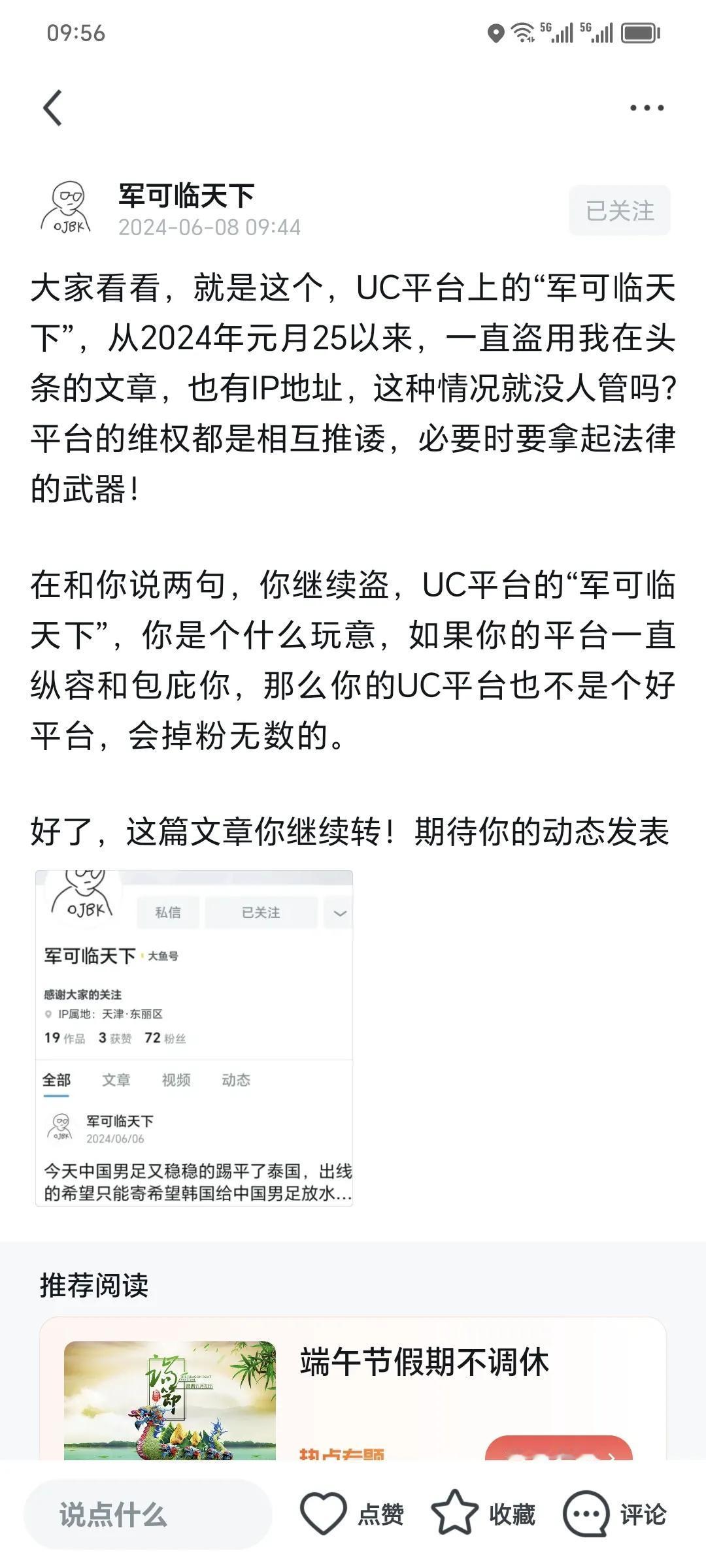 大家看看，这就是UC平台的“军可临天下”继续盗的我的文章，真不知道是怎么审核过去
