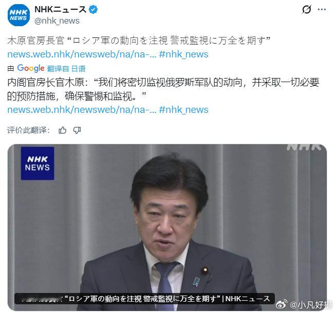 日本在担心什么呢？日媒：毒苗内阁官房长官木原称“我们将密切监视俄罗斯军队的动向，