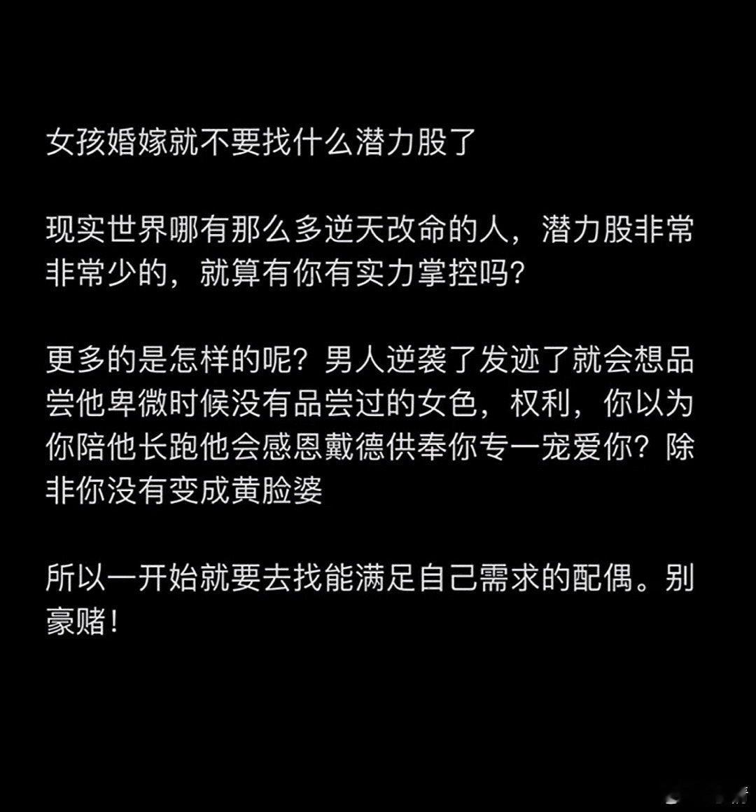 “不要抱着潜力股的想法找对象” 