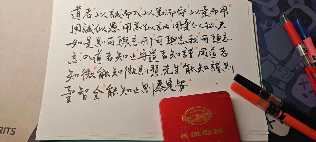 长城经典132 练字
