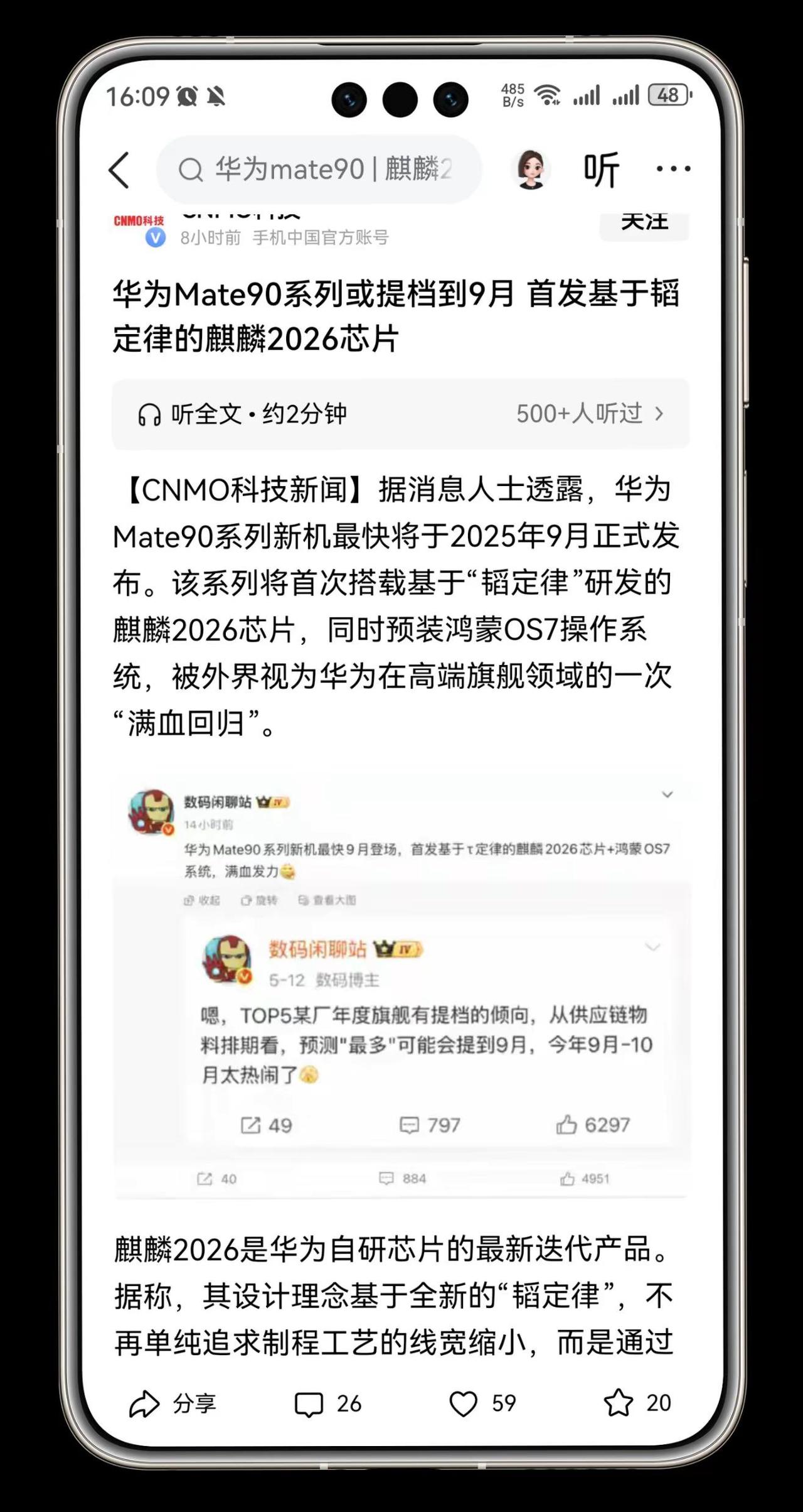 照这么说的话，第一款“韬定律”手机要提前发布了