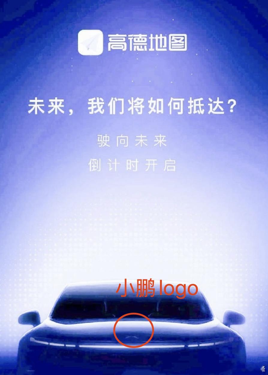 小鹏robotaxi(国内特斯拉)+高德？ ​​​