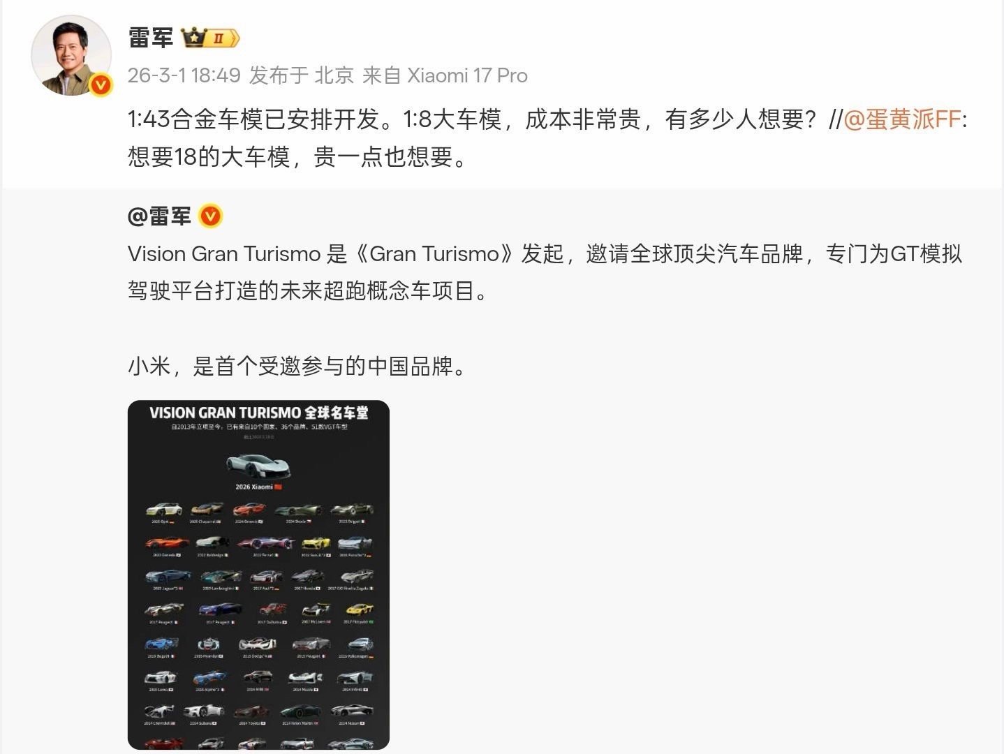 小米回应VisionGT七大疑问小米 Vision GT 1:43 合金车模已在