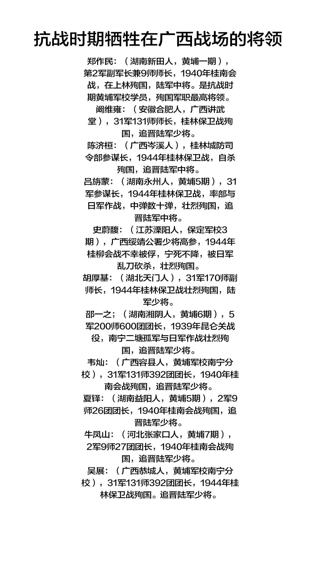 桂林保卫战昆仑关战役广西湖南