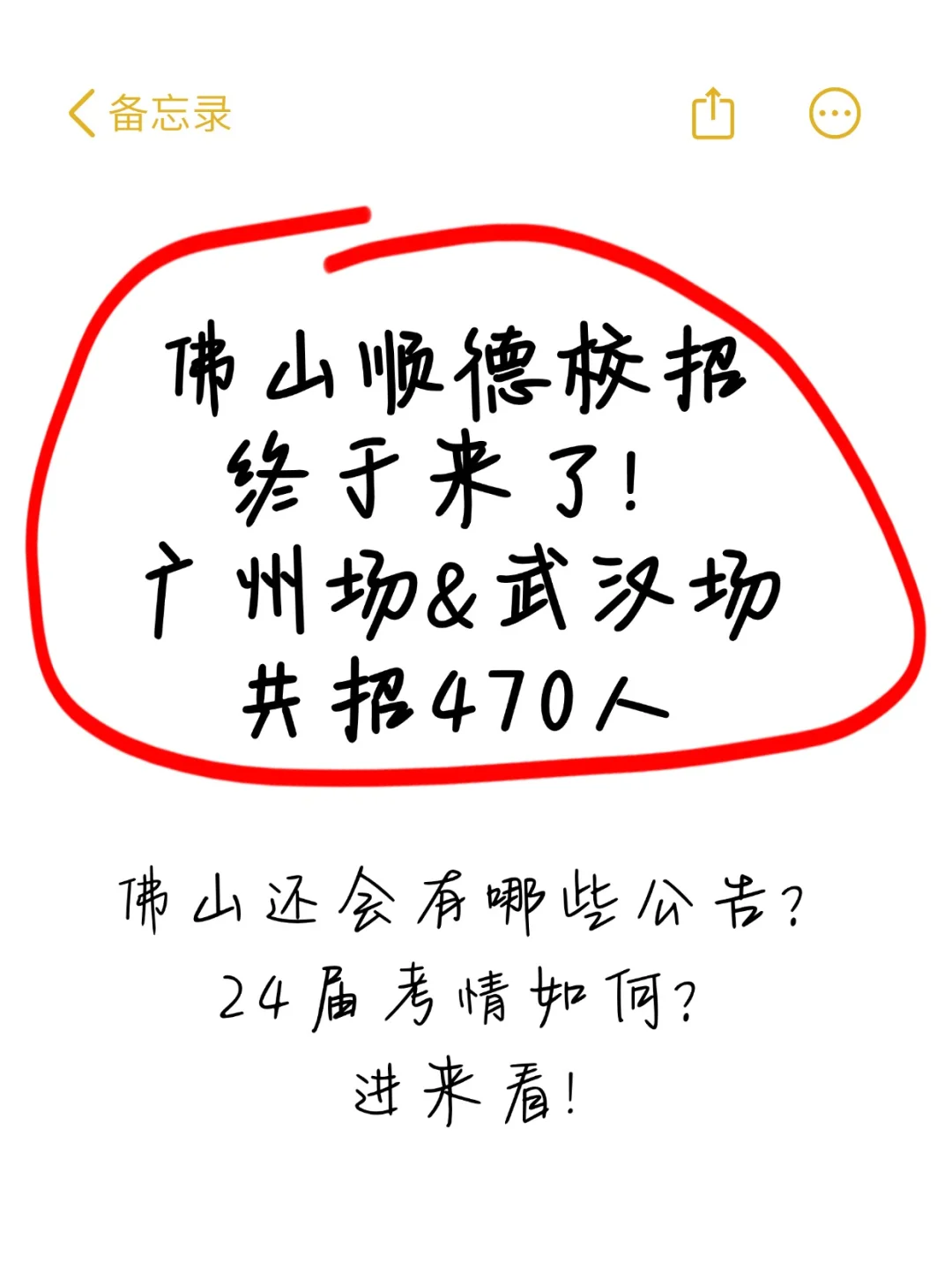 佛山顺德校招也来了！佛山接还有哪些公告？