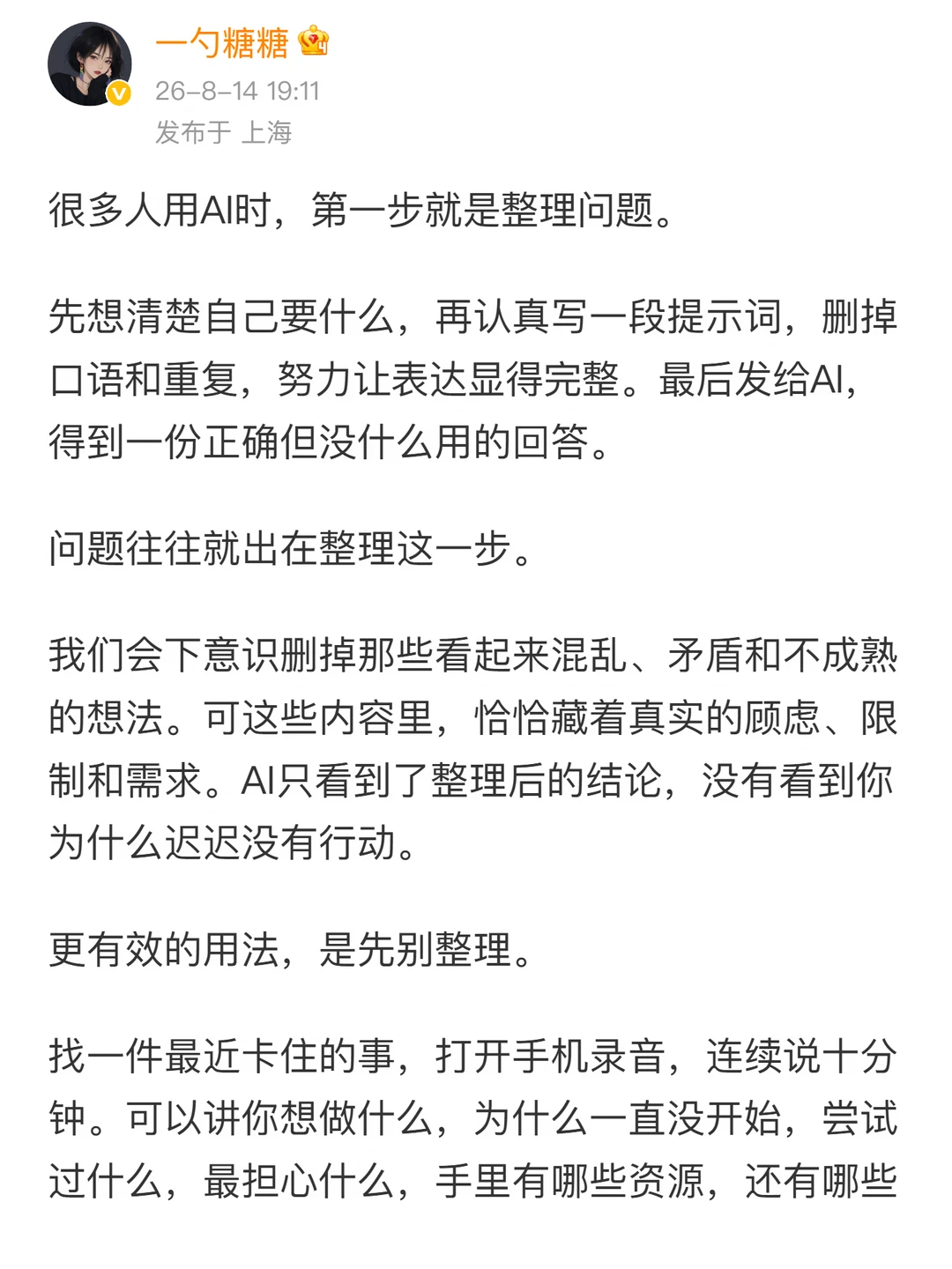 给所有想用好AI的人：先别学提示词