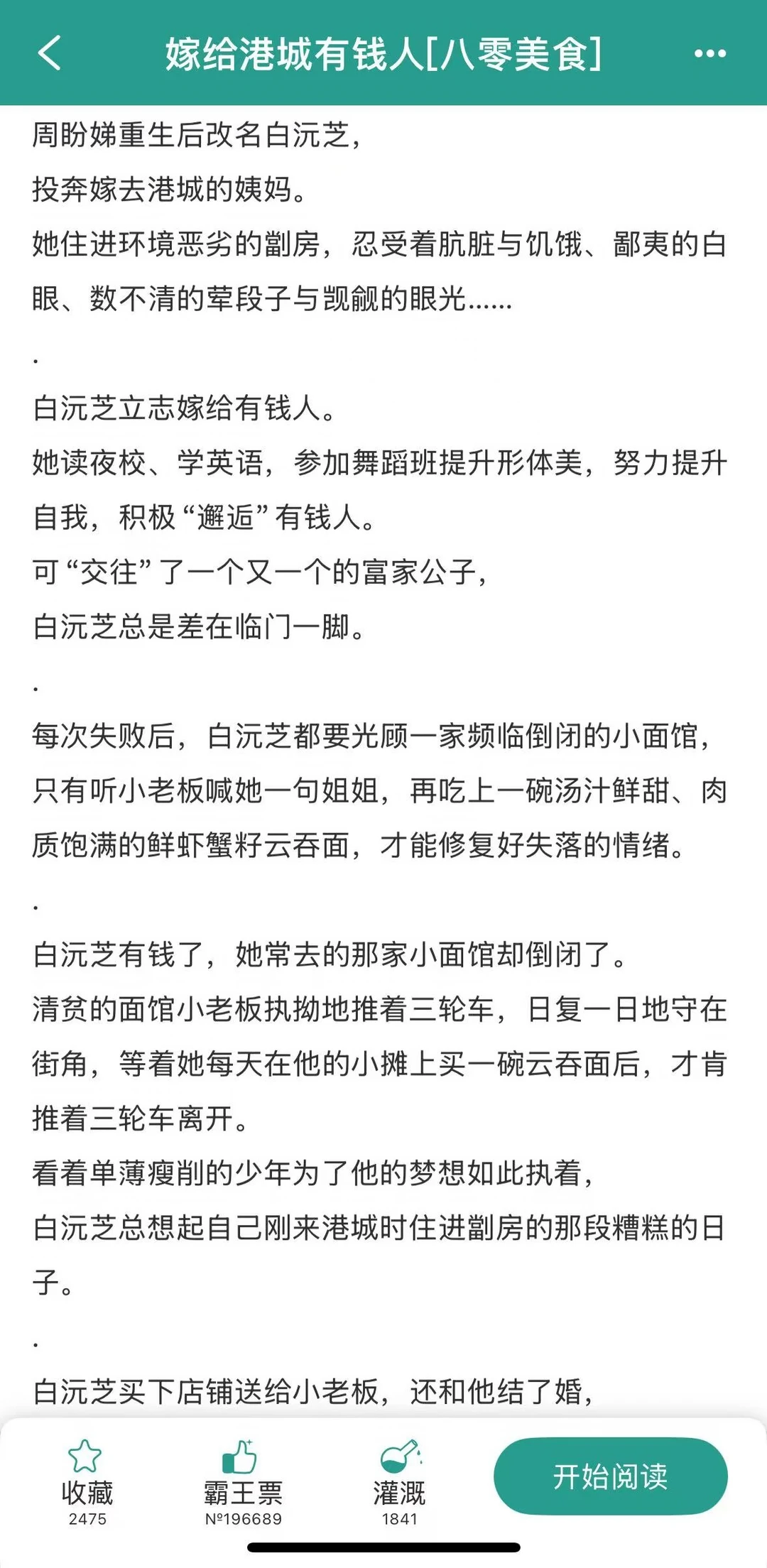重生后，女主在港城当首富的日子