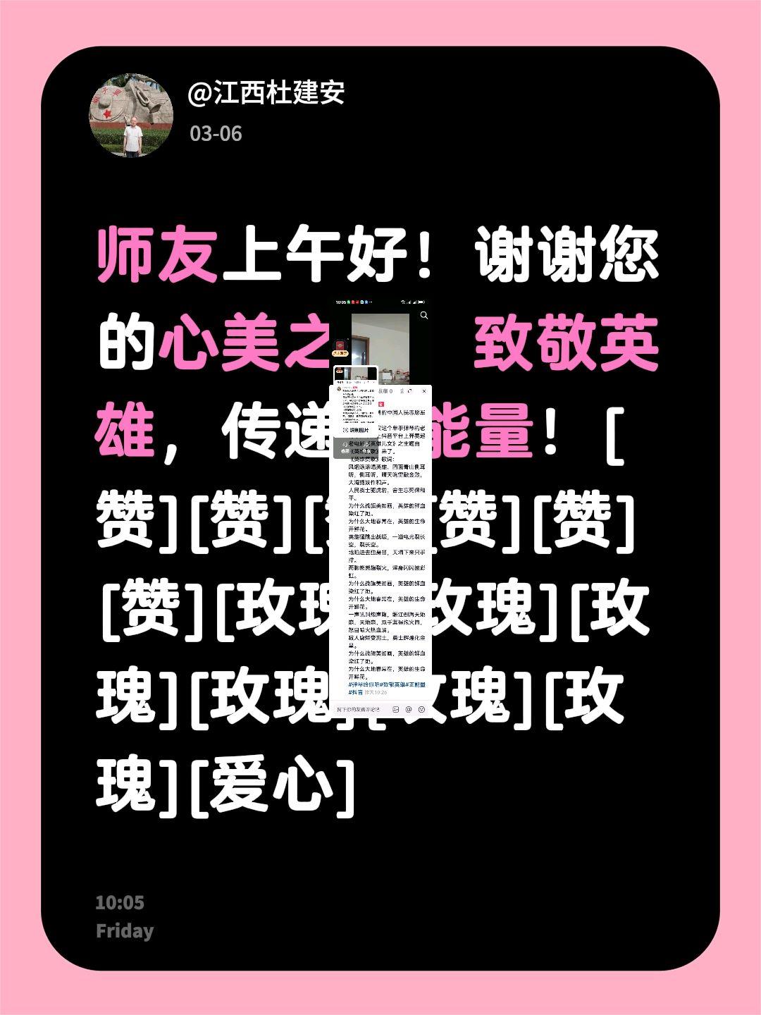 致敬英雄，赞美英雄，讴歌英雄，是我们伟大中华民族的传统美德。
我评论了@江西杜建