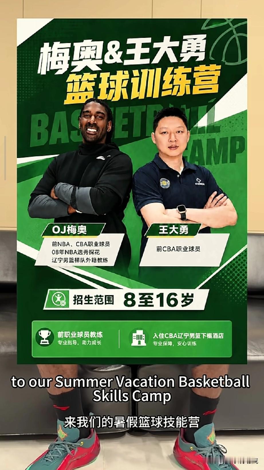 梅奥训练营即将开课，看来梅奥在辽篮过的不错啊！

梅奥来辽宁男篮做梯队辽篮已经有