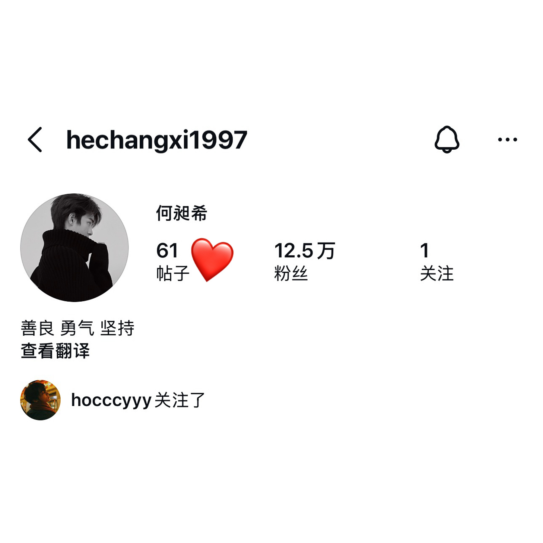 何昶希 ins唯一关注的人是何衍朝何昶希 ins发布的第61条帖子是祝何衍朝“永