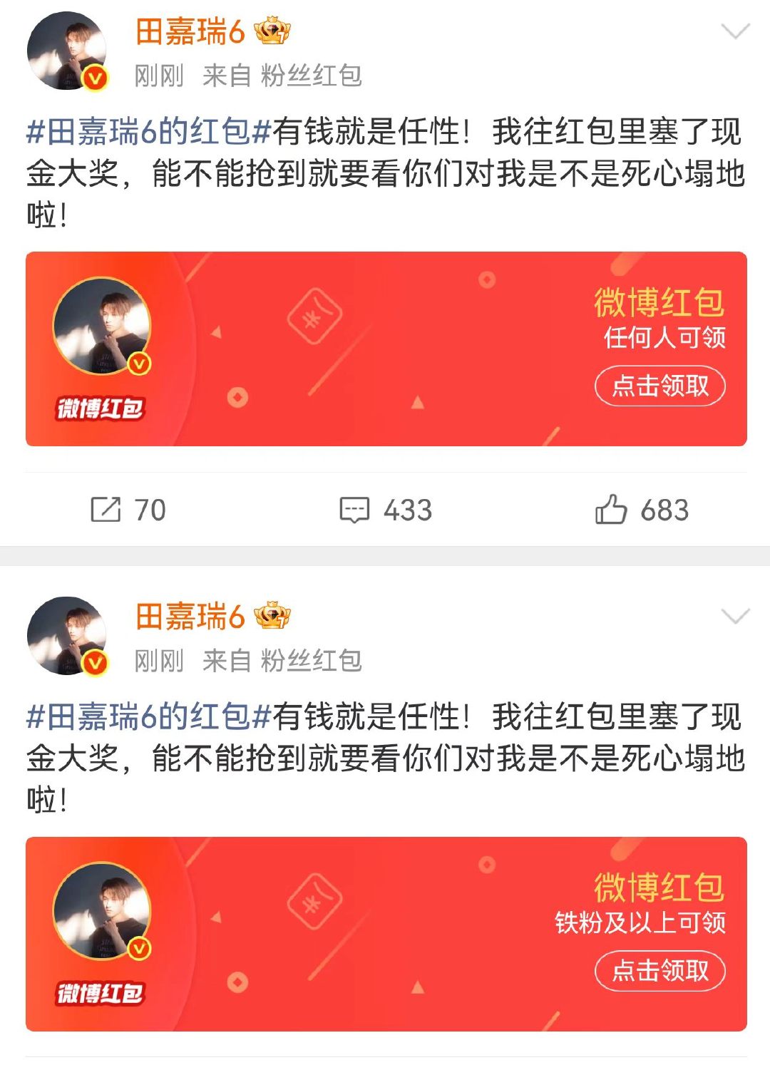 田嘉瑞月鳞绮纪发红包 田嘉瑞也发红包了！ 