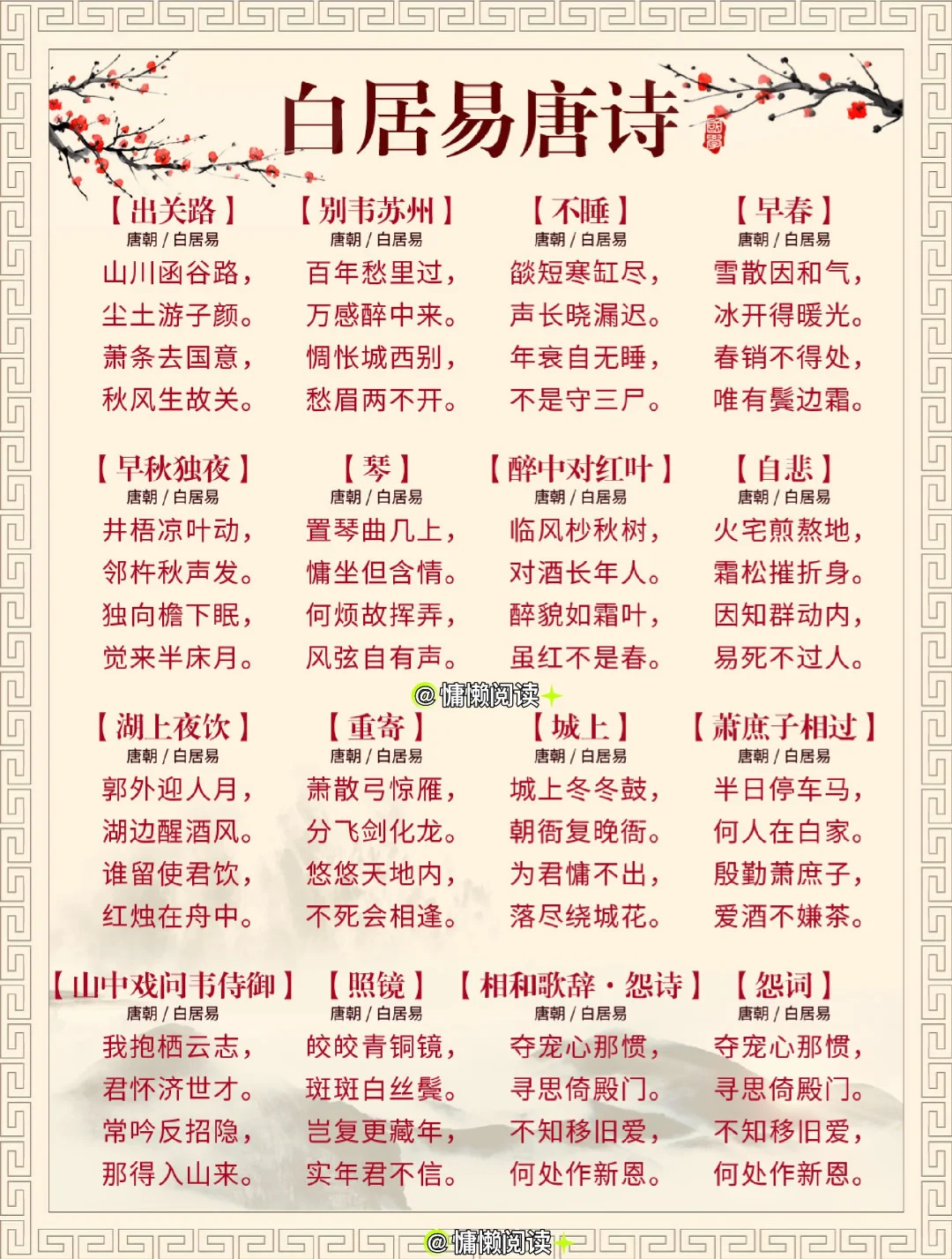 诗王白居易60首唐诗｜五言绝句