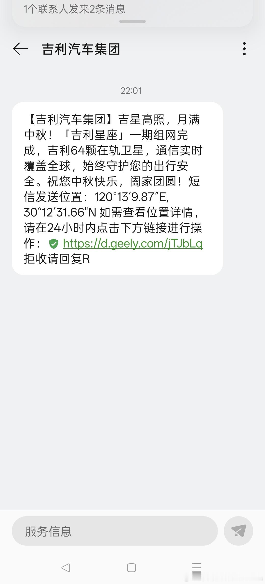 这个点我竟然收到了吉利汽车集团的卫星消息祝福，拥有64颗在轨卫星就是不一样，通信