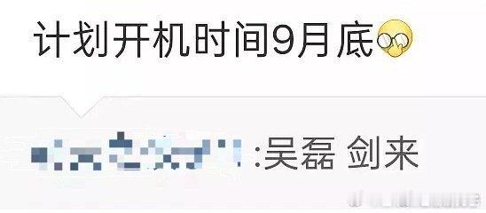 剑来9月底开机  吴磊剑来9月底将开机 吴磊剑来9月底将开机 ​​​