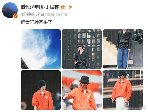 丁程鑫P了个太阳丁程鑫种太阳丁程鑫P了个太阳，好看啊！！这拍的也太高级了！！！！