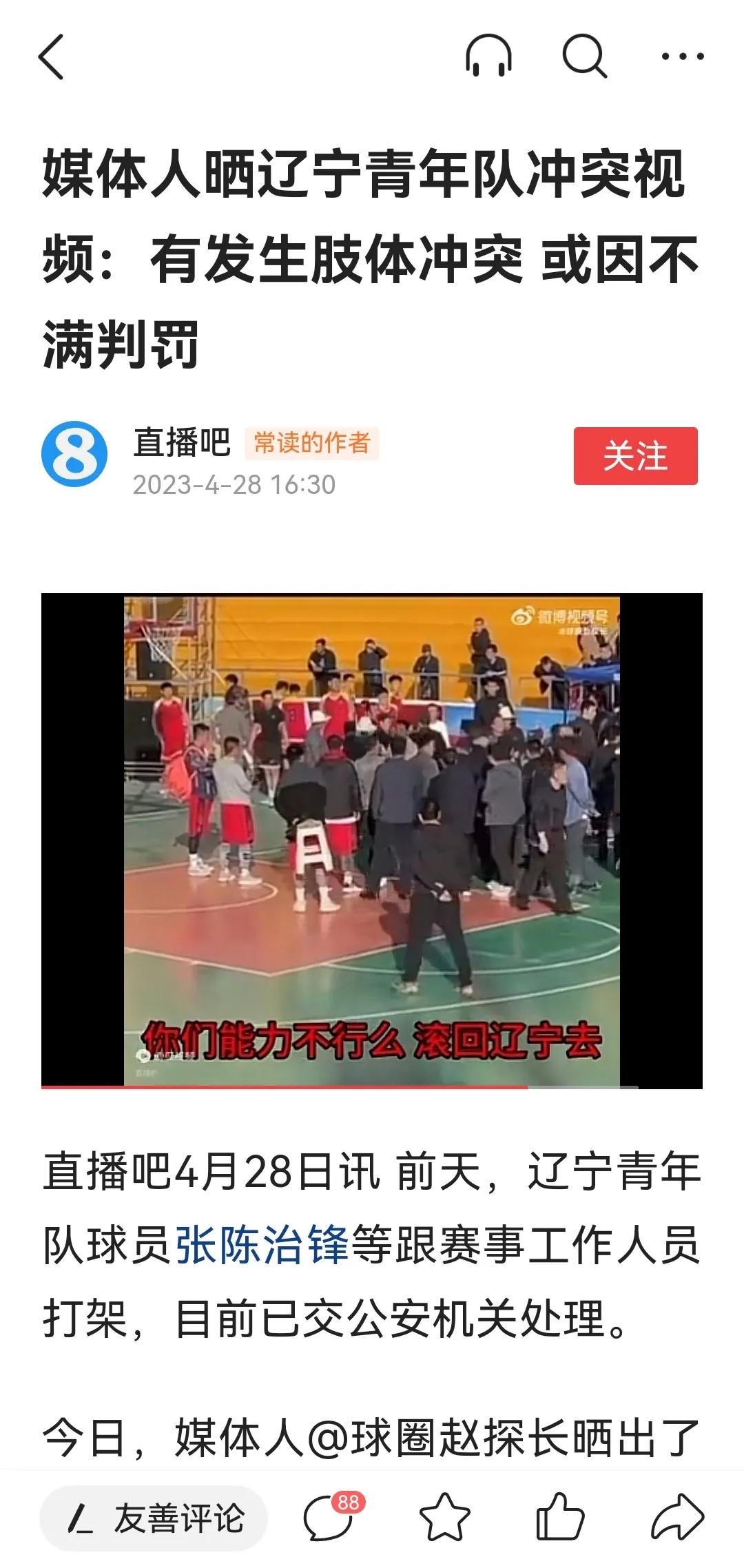 两年前辽青在甘肃打野球，被大比分逆转后围殴赛事工作人员，仗着大姨的官威，没有受到